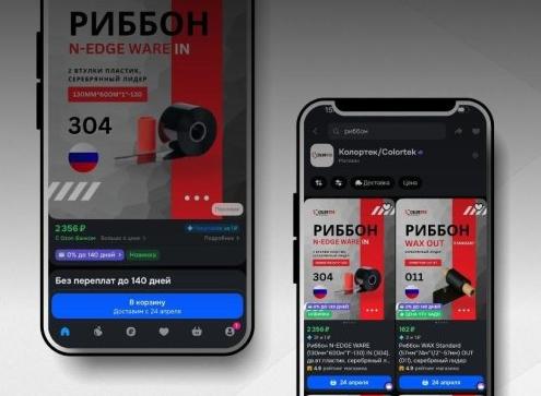 Риббоны "Колортек" - теперь в розницу на ОЗОН