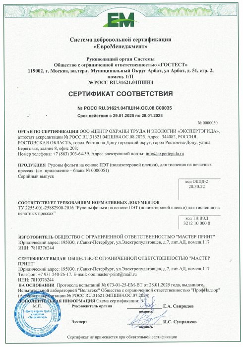 Сертификат фольга для кодировки