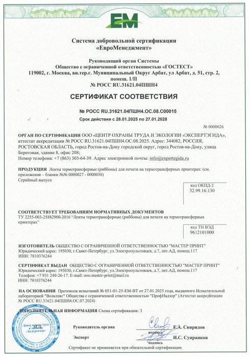 Сертификат риббоны