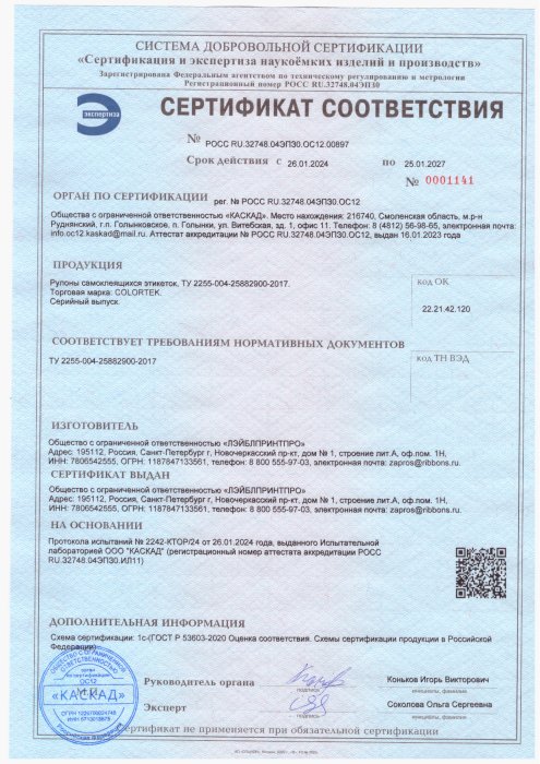 Сертификат этикетки