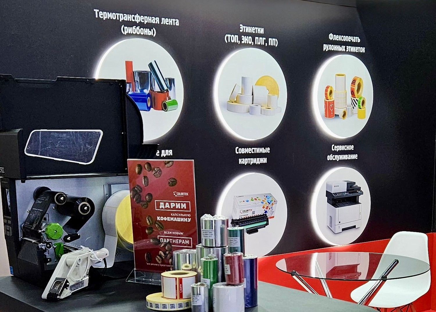 Производственная компания "Колортек Риббонс" выставке RosUpack 2025!